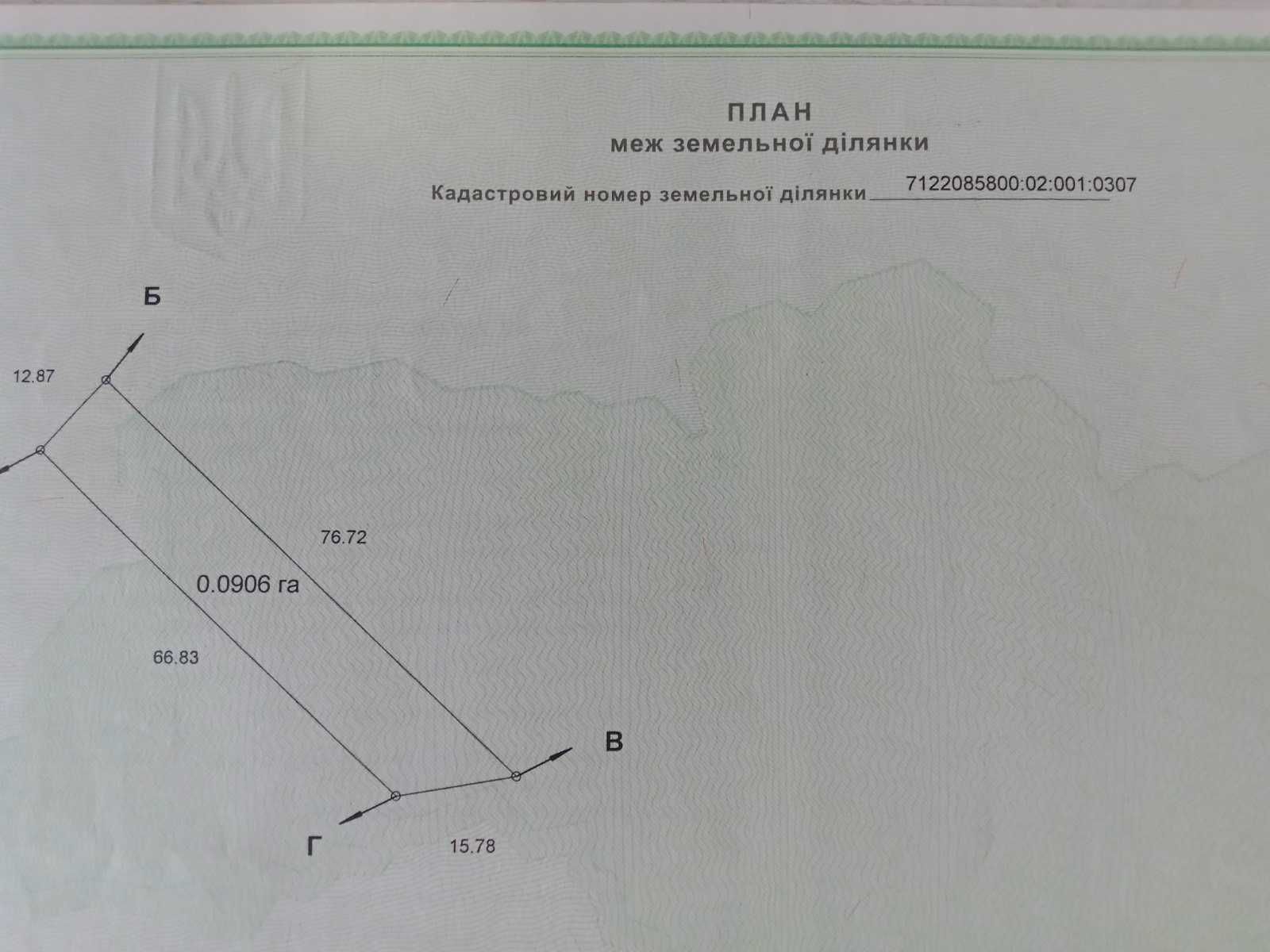 Продам земельный участок
