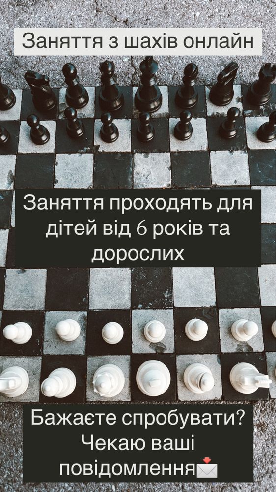 Репетитор вчитель тренер з шахів онлайн