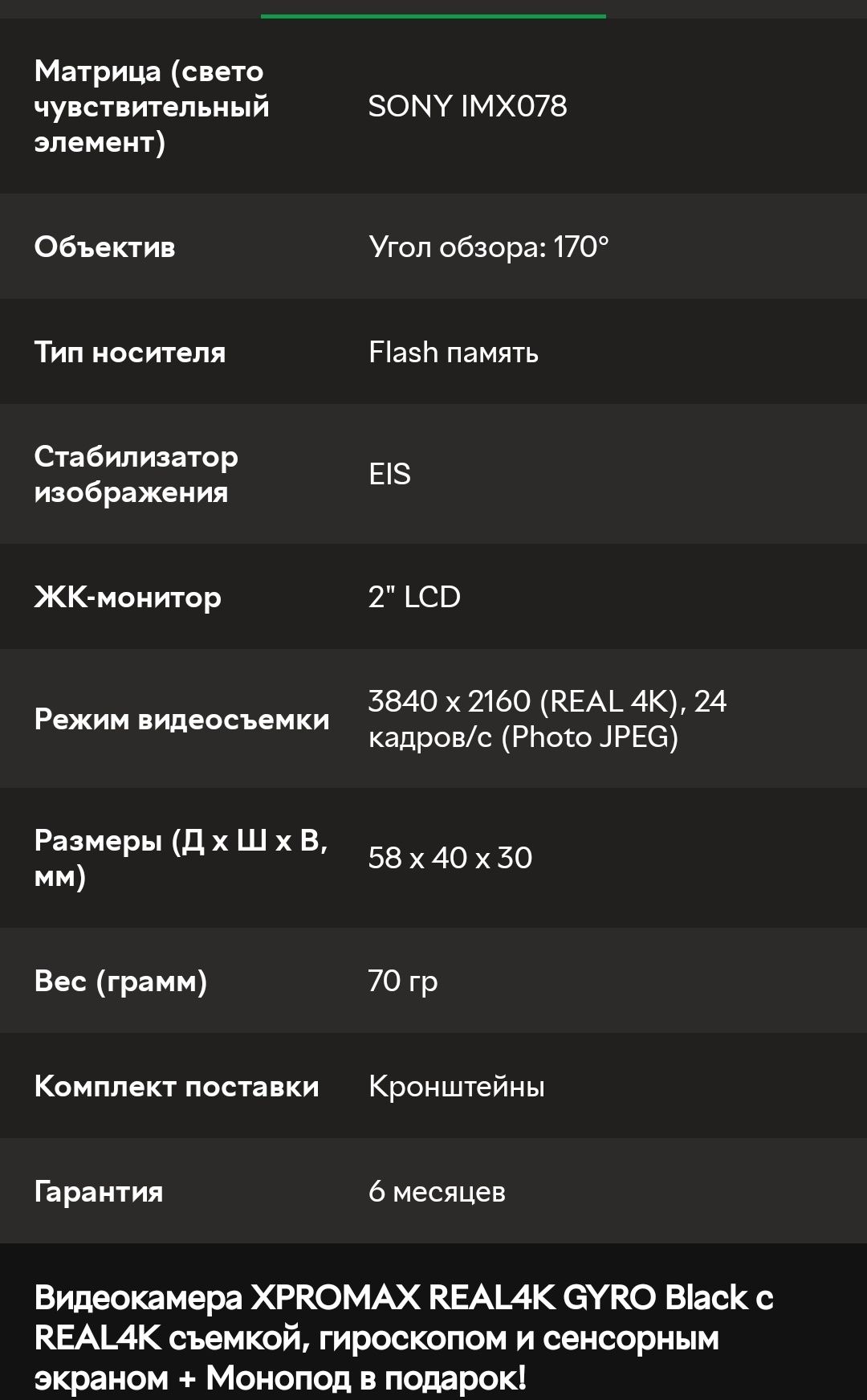 Видеокамера XPROMAX REAL4K GYRO Black с REAL4K съемкой,