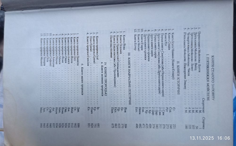 Біблія або Книги Святого письма старого і нового заповіту.