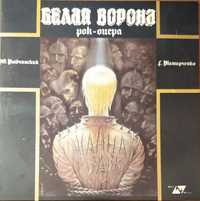 Пластинки Аудио Украина. Рок опера "Белая Ворона". Никита Джигурда.