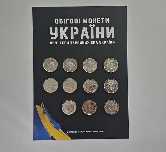 Подарунковий набір з 12 монет по 10 грн ЗСУ 2022-2025р зі світлиною