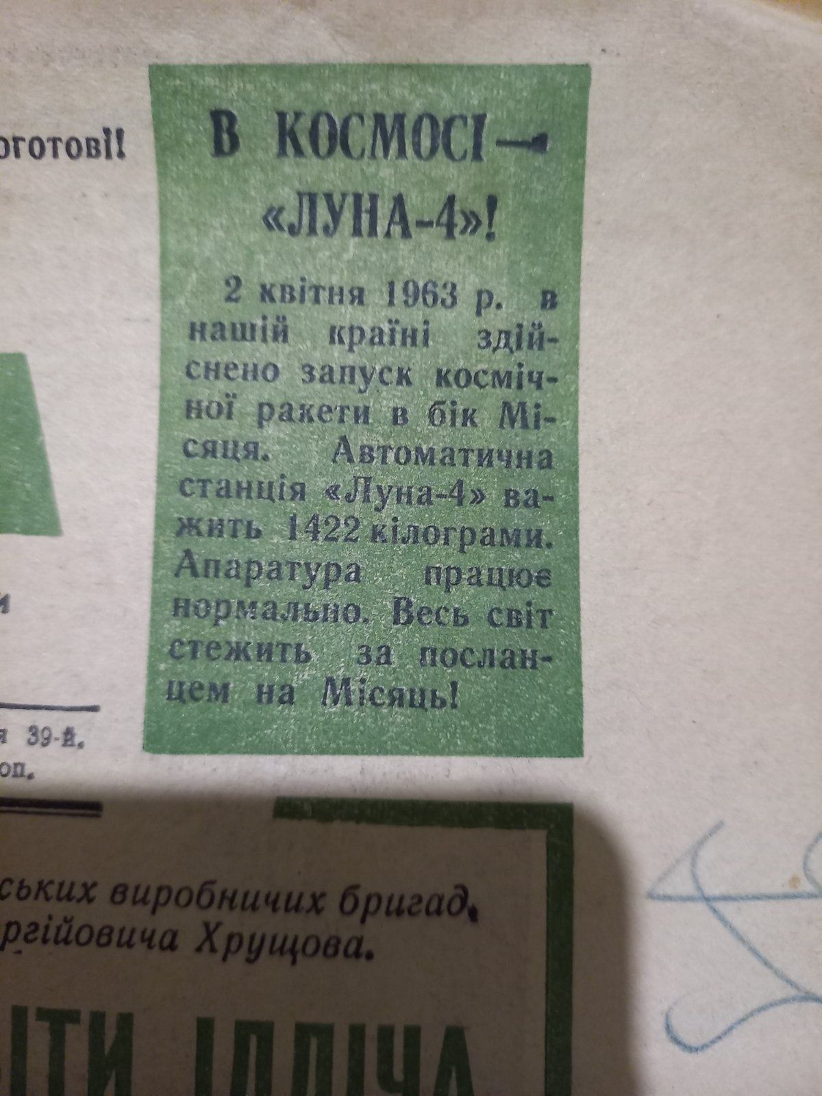 Газети Зірка шестидесяті роки