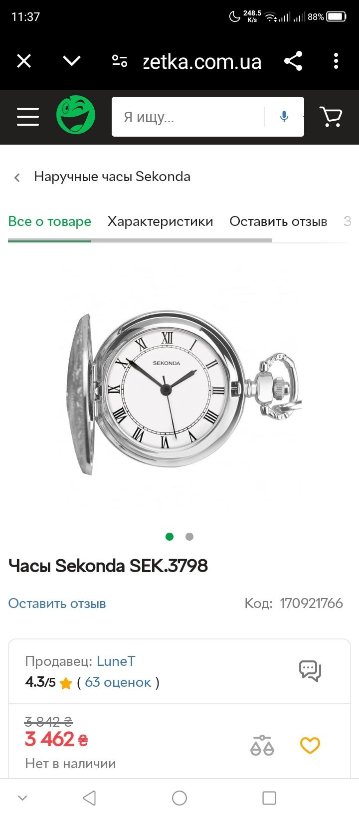 Часы Sekonda.3798