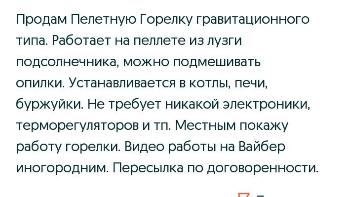 Горелка пеллетная