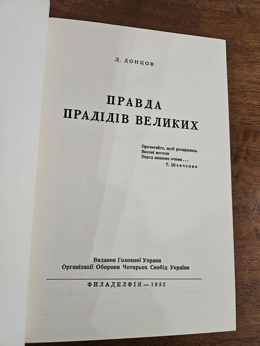 Колекція діаспорних книг Дмитра Донцова