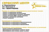 Продаж та ремонт комп'ютерної техніки м. Новояворівськ Service Star+