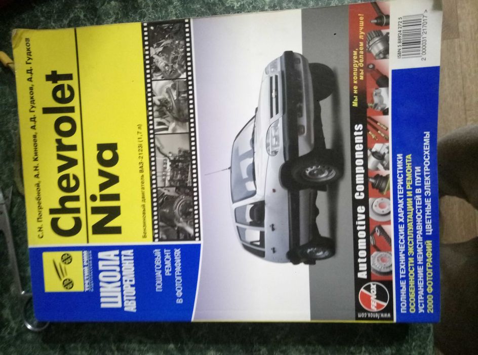 Книга. Внедррожнік і пікапи
 Внедорожник и пикап книга автомобилей