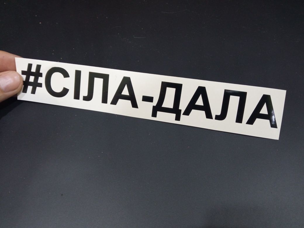 Наклейки на мотоцикл мопед скутер села дала сіла села-дала