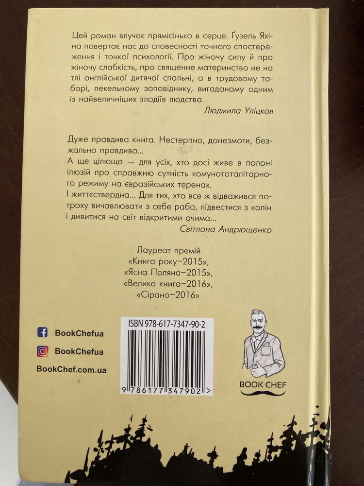 Книга зулейха відкриває очі гузель яхіна