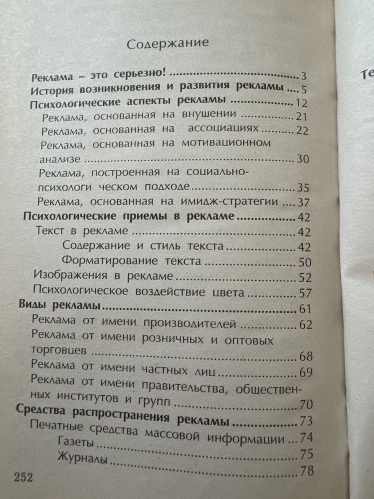 «Психология дизайнв и рекламы»