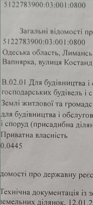 Продам уч.Вапнярка и Фонтанка, от хозяина