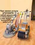 Паркетные работы,шлифовка циклевка паркета,доски.