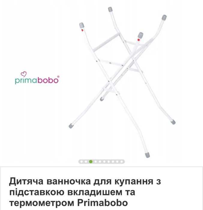 Ванночка для купания с подставкой вкладышом и термометром на ножках