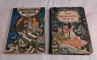 Книга - календарь детская. Двенадцать месяцев. 1983 год и 1991 год.