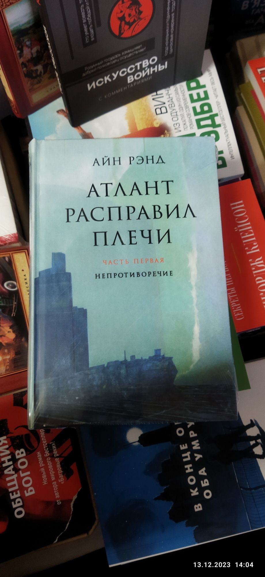 Айн Рэнд.Атлант расправил плечи.(комплект 3 тома)