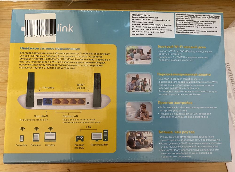 Маршрутизатор TP-LINK TL-WR841N