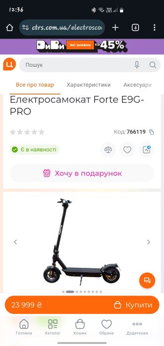 Електросамокат Forte E9G - Pro