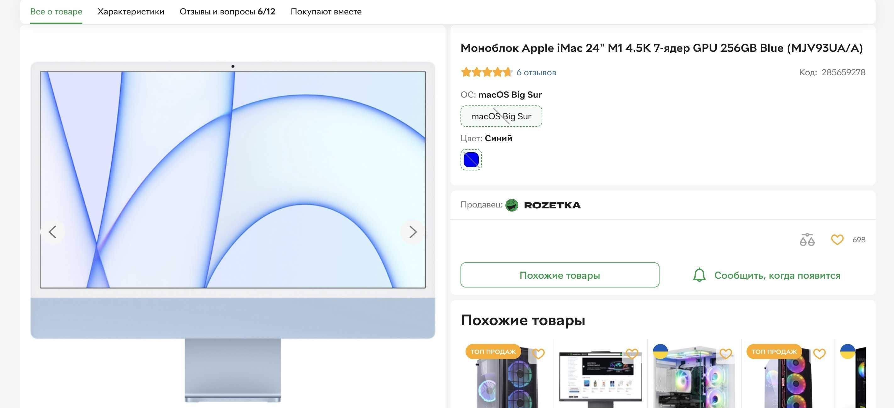 Моноблок Apple iMac 24" М1 4.5К 7 ядер GPU 256 GB Blue Новый на 99%