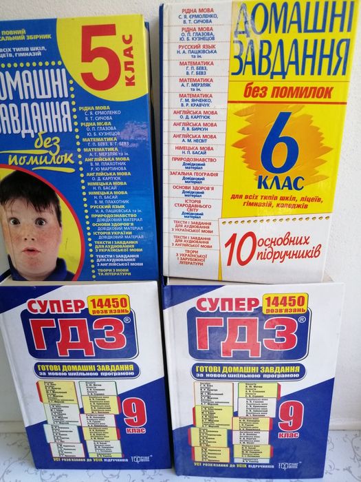 Колекція книг. Старі видання. Рарітет. Словники.Посібники ГДЗ