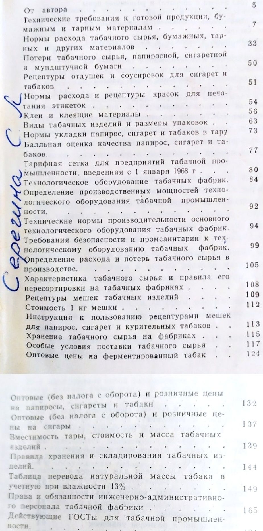 ТАБАЧНЫЙ Справочник табачника рецептуры мешек табаководство
