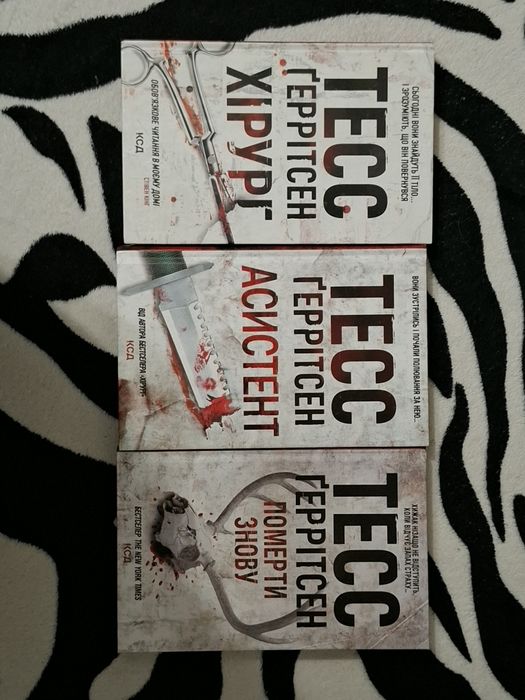 3 книги Тесс ґеррітсен