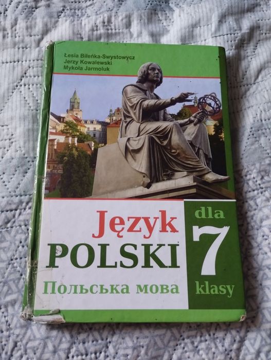 Полька мова для 7 кл