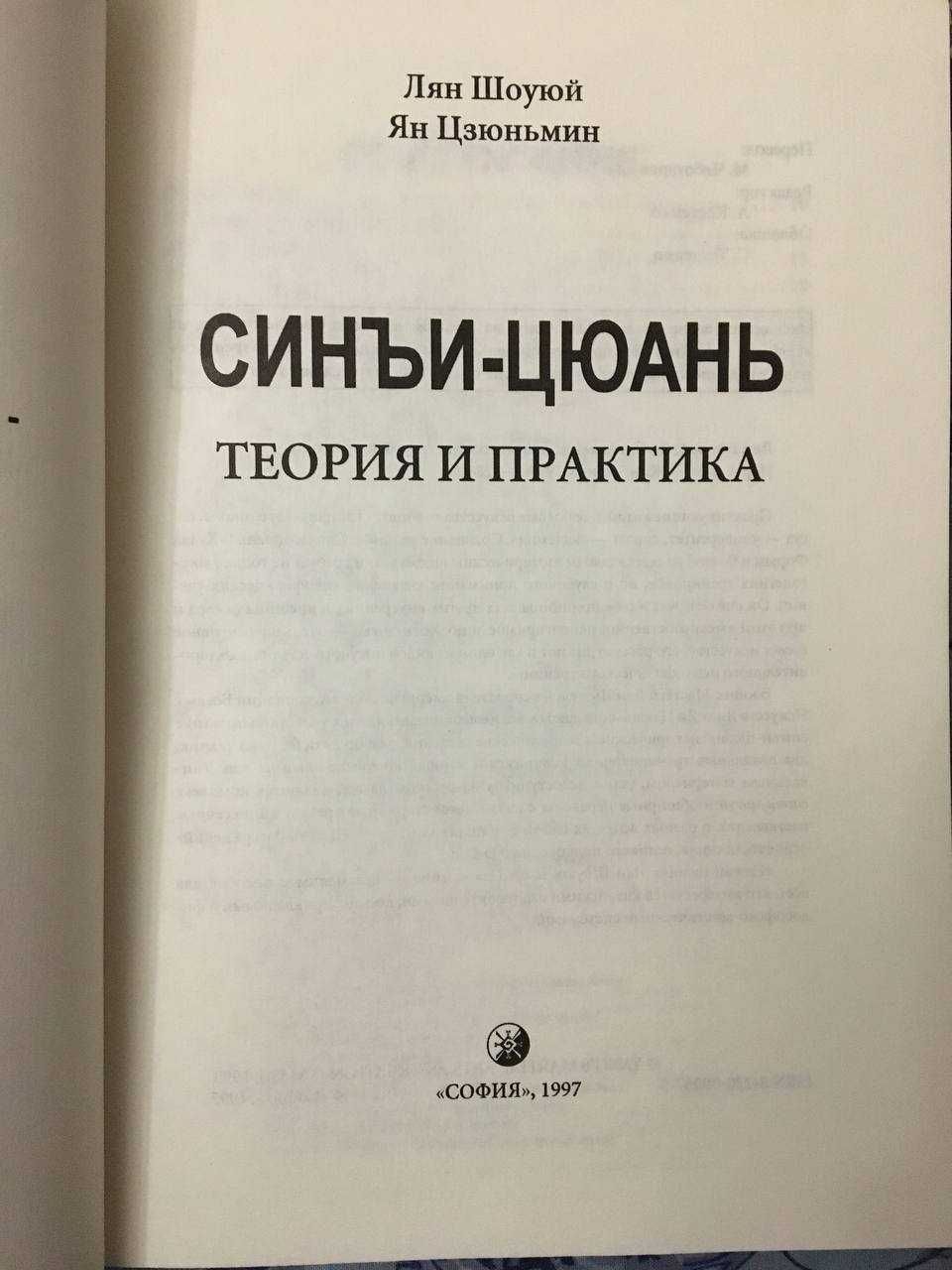 Шоуюй Лян, Цзюньмин Ян. Анализ боевого духа и тактики. (1997)