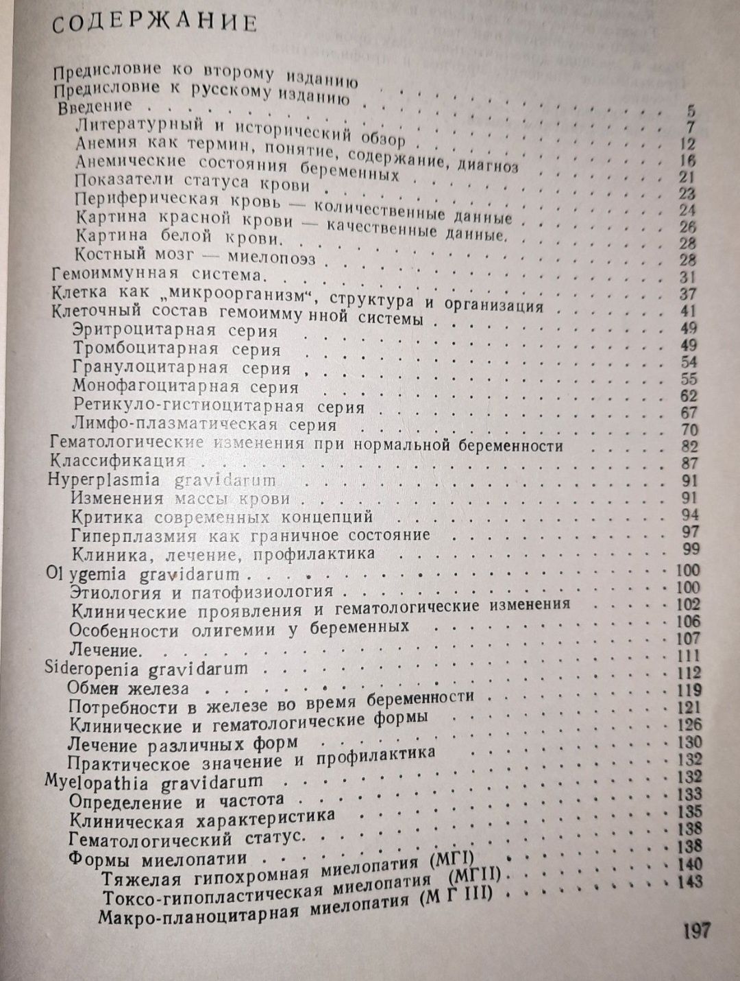 Акушерство,гінекологія:Невідкладна допомога.Анемії вагітних.Зміст на ф