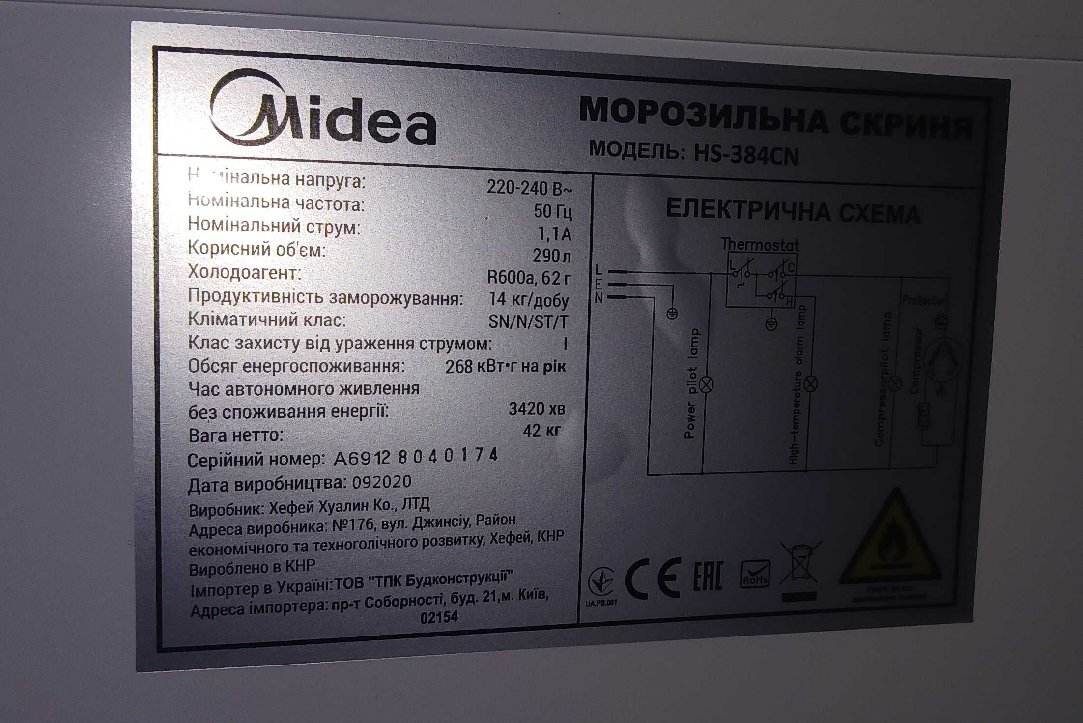 Морозильна камера MIDEA 290 літрів