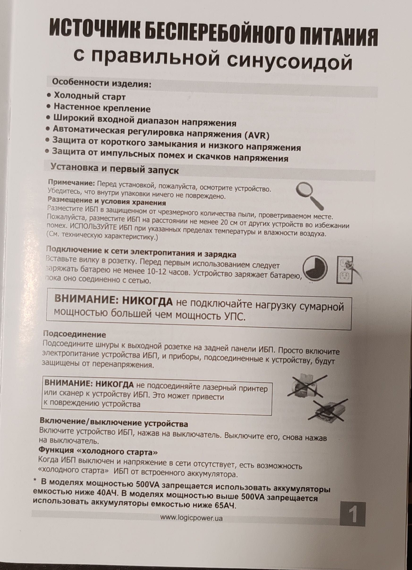 Джерело безперебійного живлення Logic Power LPY-W-PSW-3000VA