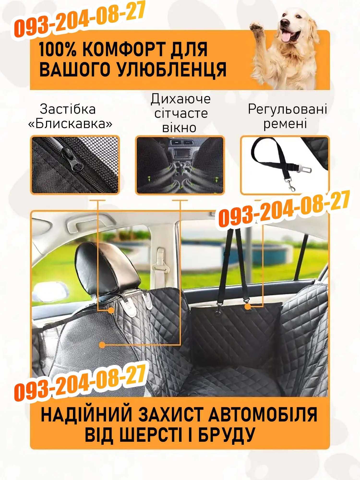 АвтоГамак накидка чехол на заднее сидение для перевозки животных
