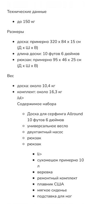 Sup, сап Mistral в новом состоянии. Полный комплект.