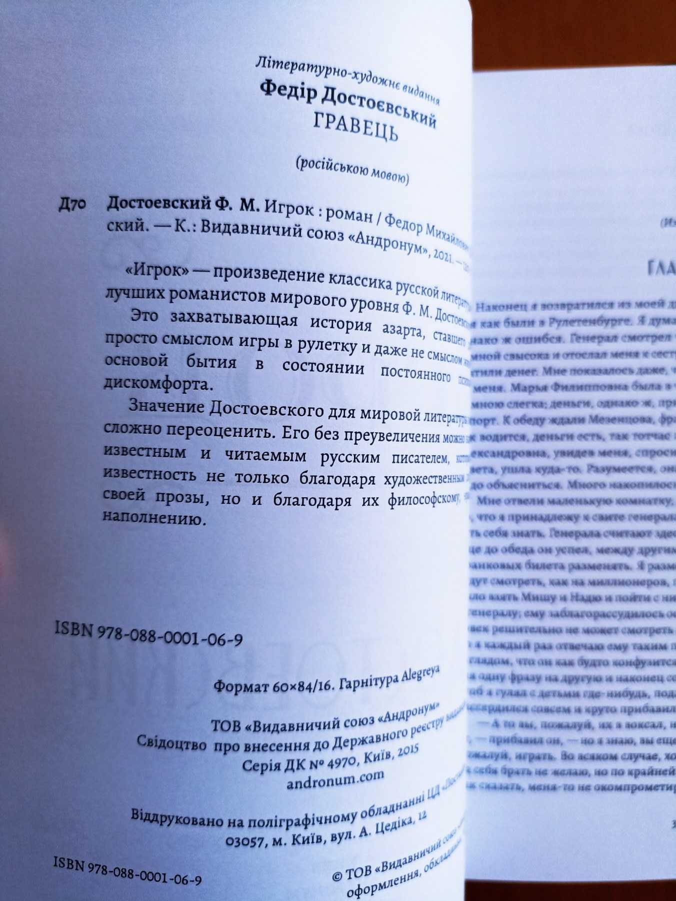 Федор Достоевский - Бесы, Игрок, Идиот, Белые ночи та інші твори