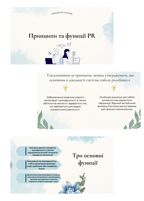 Презентаціі/інфографіки/сценарії та інші послуги