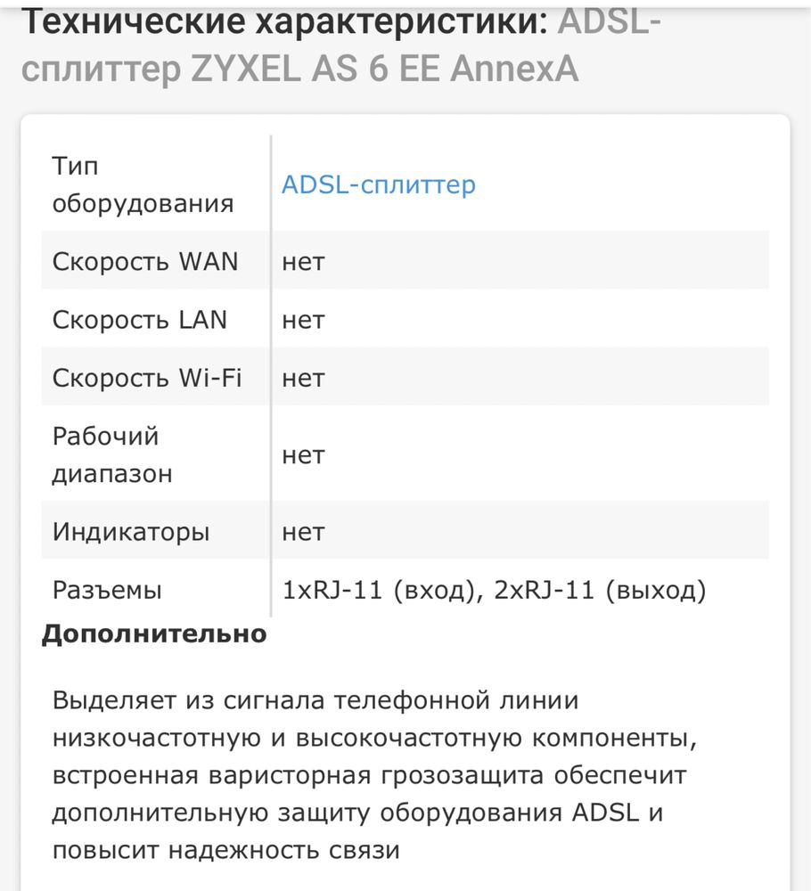 ADSL Splitter as 6 ee