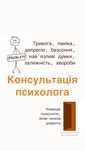 Клінічний психолог Кропивницький ( кабінет в центрі+конфіденційність)
