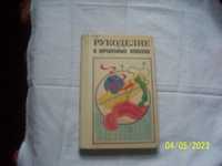 1.рукоделие в начальных классах. 2.С.Романовский. Семейный экипаж.