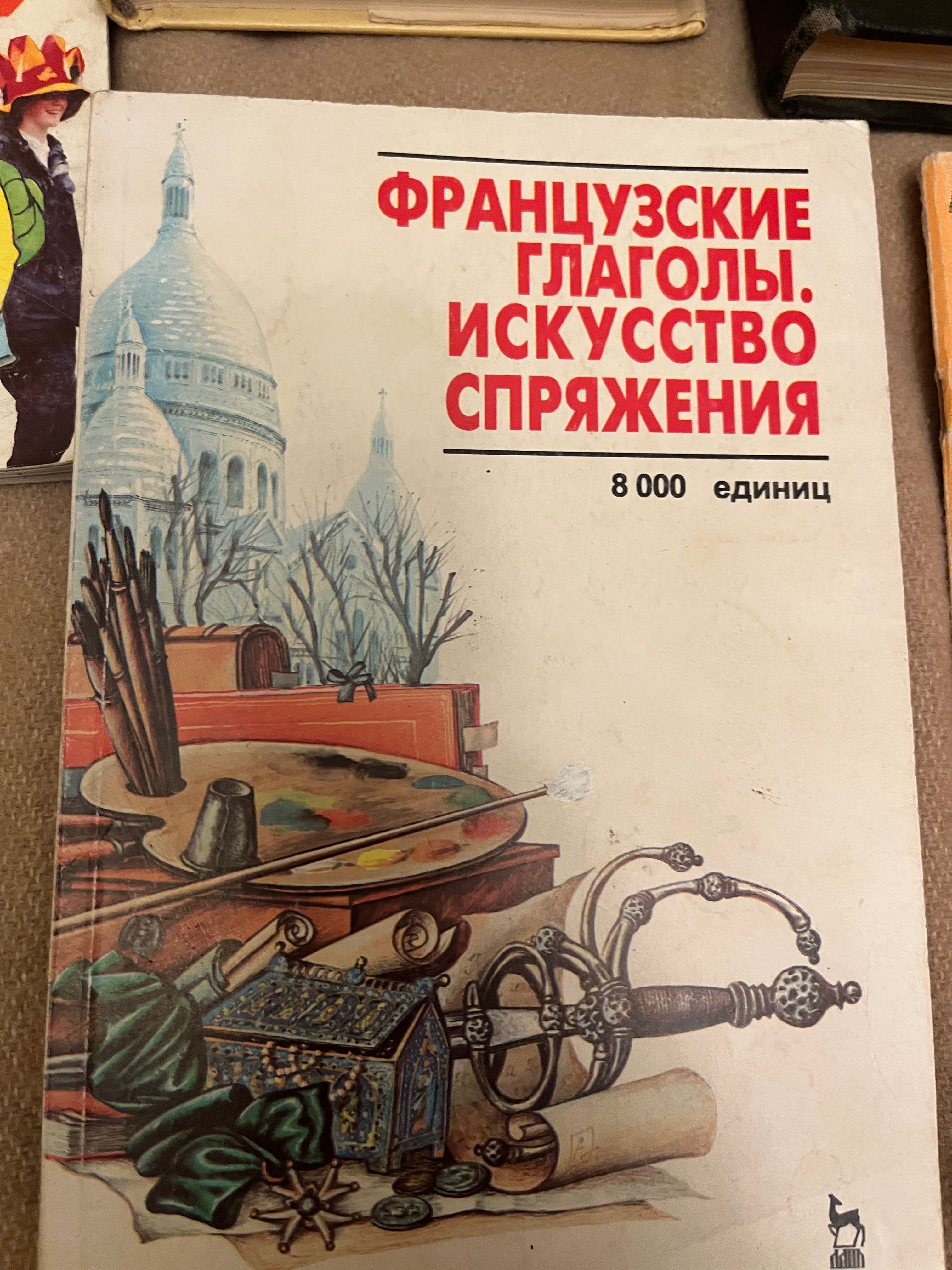 Книги на французском языке. Цена за все!