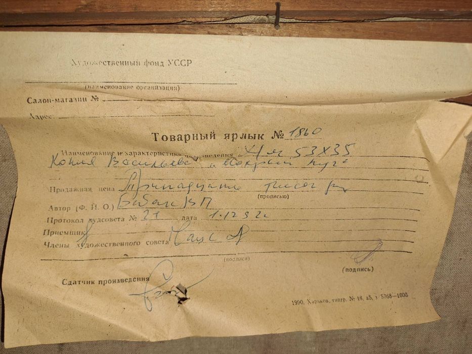 Картина Бабака Вячеслав Петрович в раме на миллион .1992 года