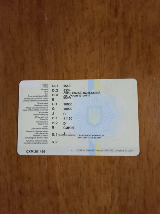 Автокран робочий з документами