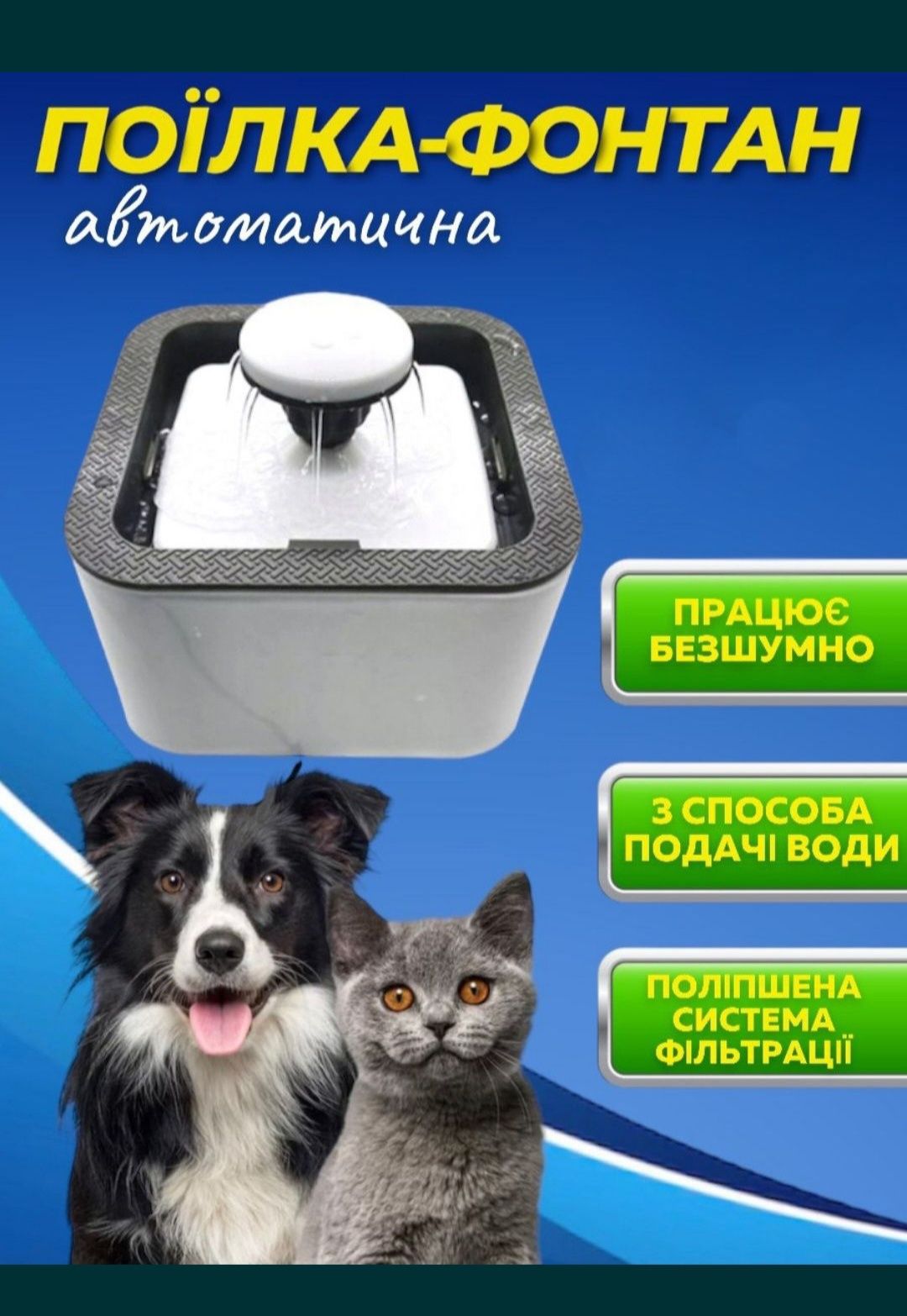 Поилка фонтан для животных Pet Water FOUNTAIN