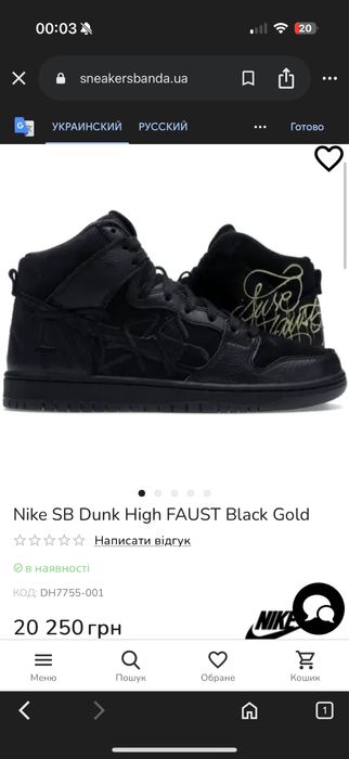 Nike SB Dunk High FAUST Black Gold