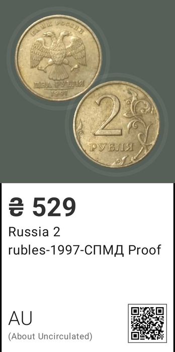 Монети СССР та України