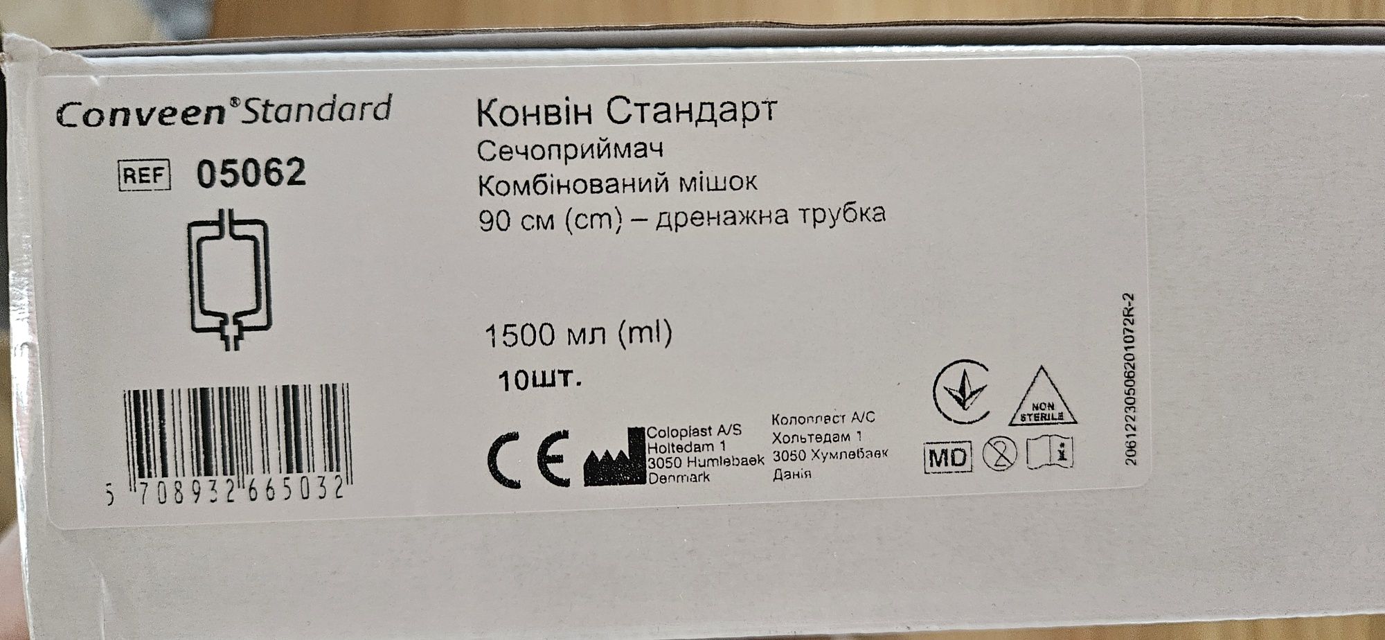 Продам мочеприемник Conveen 750мл и 1500мл