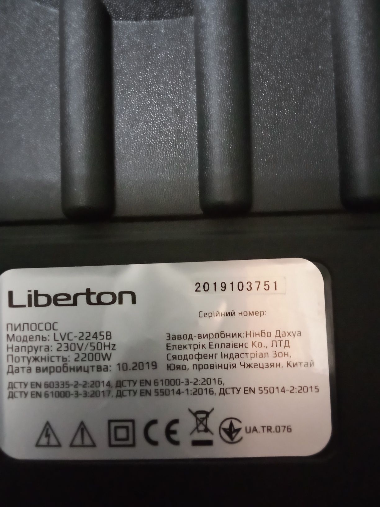 Пылесос Liberton LVC-2245B
