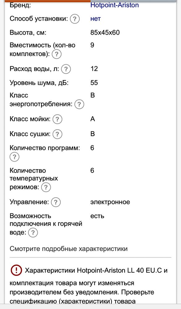 Посудомоечная машина Аристон