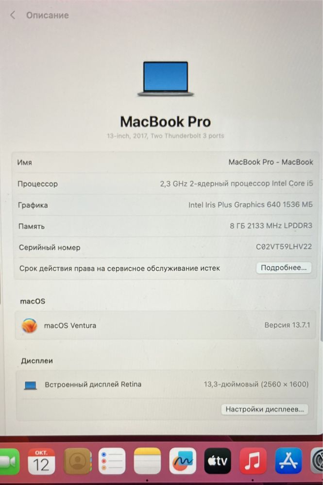 MacBook Pro 13" (A1708) 128 Gb.