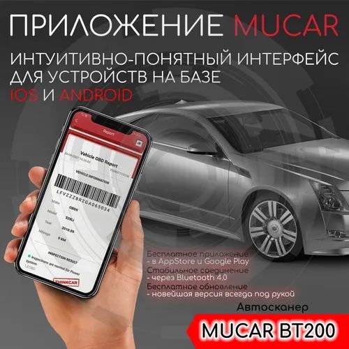 Мультимарочный автосканер MUCAR BT200/BT200 PRO thinkdiag