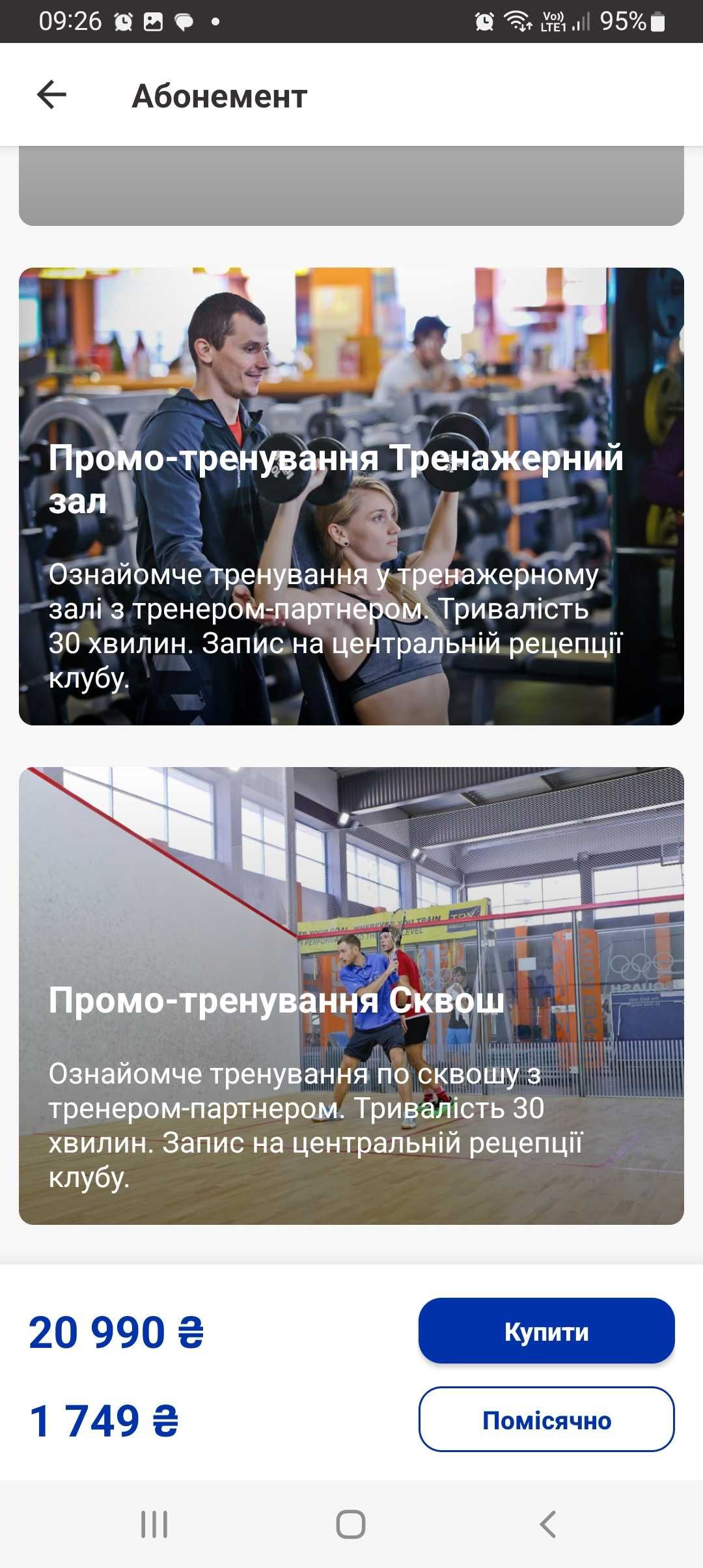 Абонемент Спортлайф, Київ, Позняки